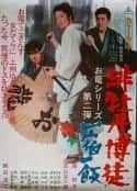 电影《红牡丹赌徒：一宿一饭 緋牡丹博徒 一宿一飯(1968)》-蓝光4K/1080P/720P/360P高清标清网盘百度云BT种子磁力迅雷下载