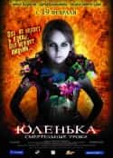 电影《尤伦卡 yulenka(2009)》-蓝光4K/1080P/720P/360P高清标清网盘百度云BT种子磁力迅雷下载