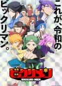 动漫剧《仙魔大战 ビックリマン(2023)》-蓝光4K/1080P/720P/360P高清标清网盘百度云BT种子磁力迅雷下载