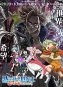 动漫剧《默示录的四骑士 七つの大罪 黙示録の四騎士(2023)》-蓝光4K/1080P/720P/360P高清标清网盘百度云BT种子磁力迅雷下载
