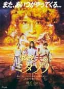 日剧《家政夫三田园6 家政夫のミタゾノ6(2023)》-蓝光4K/1080P/720P/360P高清标清网盘百度云BT种子磁力迅雷下载