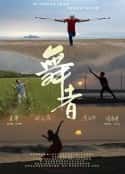 电影《舞者1：独自翩翩起舞 舞者1：獨自翩翩起舞(2023)》-蓝光4K/1080P/720P/360P高清标清网盘百度云BT种子磁力迅雷下载