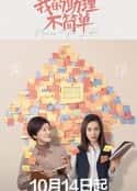 电视剧《我的助理不简单(2023)》-蓝光4K/1080P/720P/360P高清标清网盘百度云BT种子磁力迅雷下载