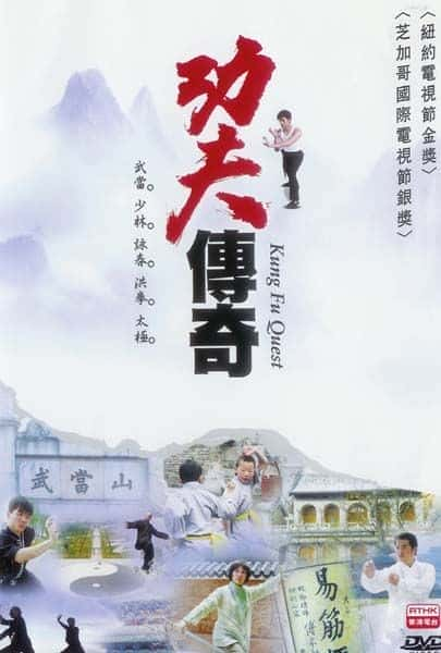 Kung Fu Quest - 纪录片1080P/720P/360P高清标清网盘迅雷下载