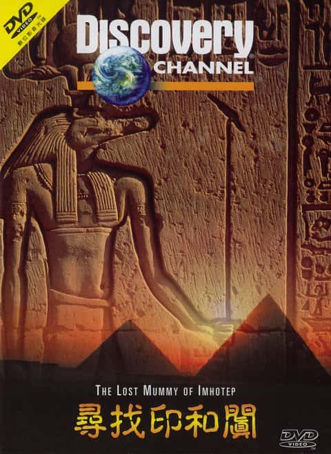 The Lost Mummy of Imhotep - 纪录片1080P/720P/360P高清标清网盘迅雷下载