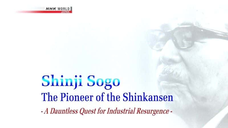 The Pioneer of the Shinkansen - 纪录片1080P/720P/360P高清标清网盘迅雷下载