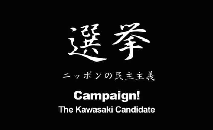 Campaign the Kawasaki Candidate - 纪录片1080P/720P/360P高清标清网盘迅雷下载