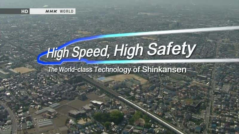 High Speed High Safety (NHK) - 纪录片1080P/720P/360P高清标清网盘迅雷下载