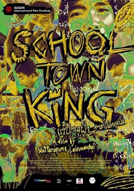 外语原版纪录片《学城王/School Town King 》原版无字/外挂字幕 - 纪录片1080P/720P/360P高清标清网盘迅雷下载