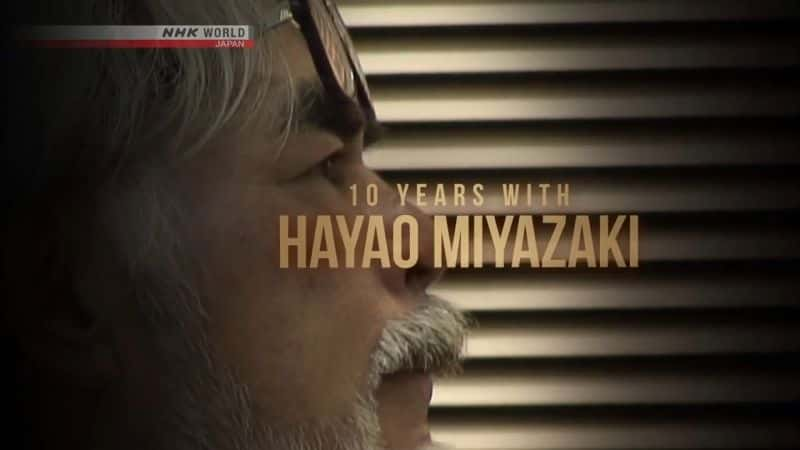 外语原版纪录片《宫崎骏十年/10 Years with Hayao Miyazaki 》原版无字/外挂字幕 - 纪录片1080P/720P/360P高清标清网盘迅雷下载