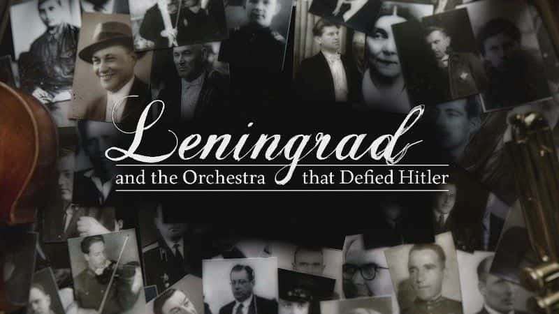 外语原版纪录片《列宁格勒和反抗希特勒的乐团/Leningrad and the Orchestra that Defied Hitler 》原版无字/外挂字幕 - 纪录片1080P/720P/360P高清标清网盘迅雷下载