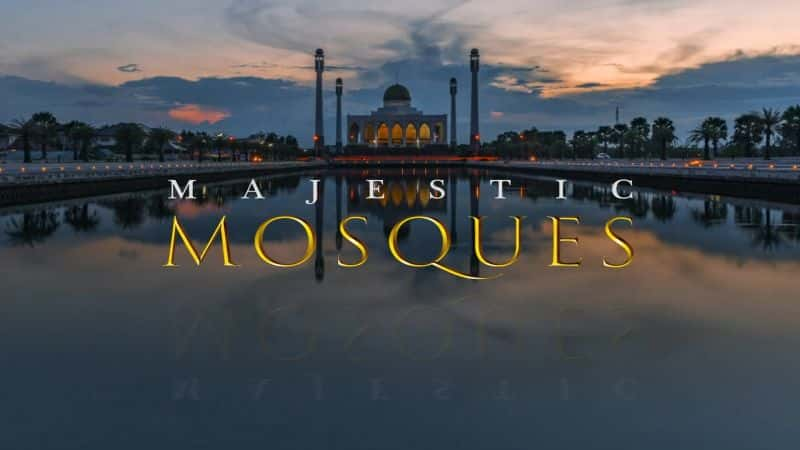 外语原版纪录片《雄伟的清真寺/Majestic Mosques 》原版无字/外挂字幕 - 纪录片1080P/720P/360P高清标清网盘迅雷下载