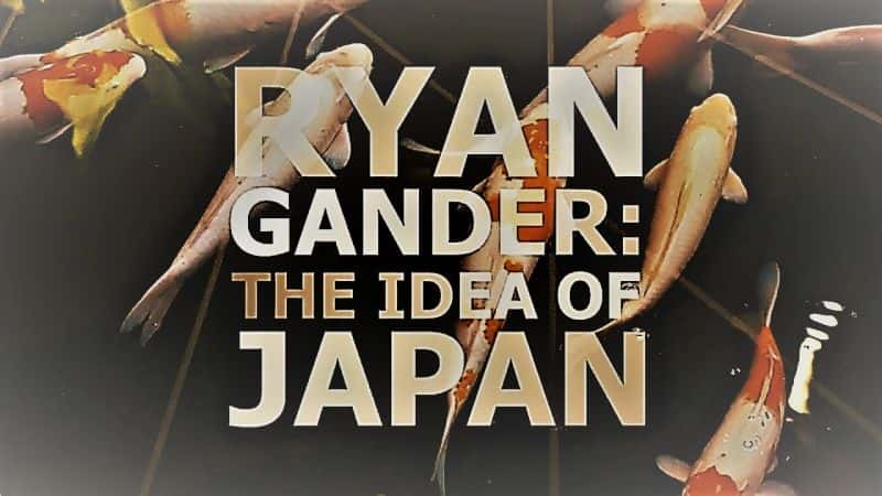 外语原版纪录片《瑞安·甘德 (Ryan Gander)：日本的理念/Ryan Gander: The Idea of Japan 》原版无字/外挂字幕 - 纪录片1080P/720P/360P高清标清网盘迅雷下载