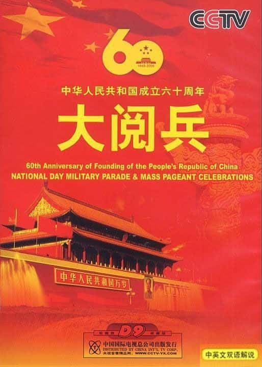 外语原版纪录片《中华人民共和国成立60周年/60th Anniversary of Founding of the People's Republic of China 》原版无字/外挂字幕 - 纪录片1080P/720P/360P高清标清网盘迅雷下载