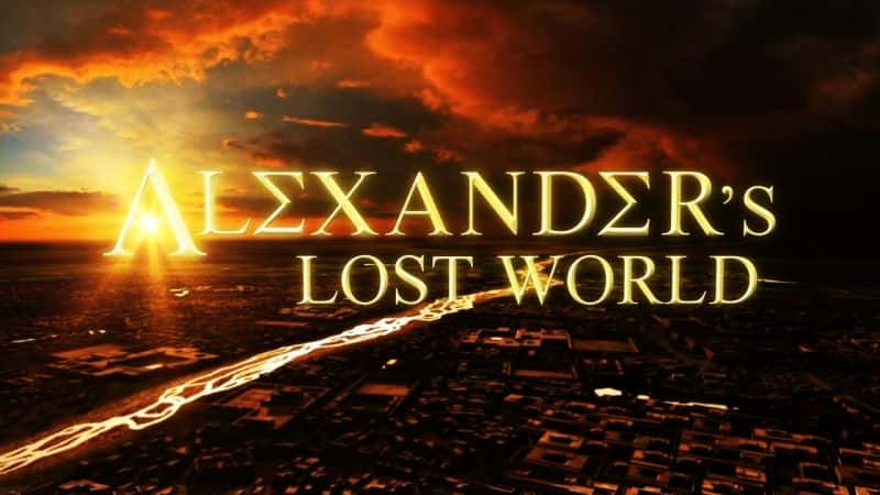 外语原版纪录片《亚历山大的失落世界/Alexander's Lost World 》原版无字/外挂字幕 - 纪录片1080P/720P/360P高清标清网盘迅雷下载