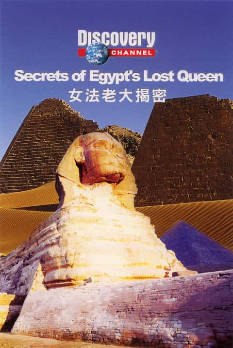 外语原版纪录片《埃及失踪女王的秘密/Secrets of Egypt's Lost Queen 》原版无字/外挂字幕 - 纪录片1080P/720P/360P高清标清网盘迅雷下载