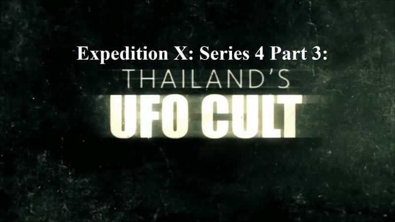 外语原版纪录片《远征 X：系列 4 第 3 部分：泰国的不明飞行物崇拜/Expedition X: Series 4 Part 3: Thailands UFO Cult 》原版无字/外挂字幕 - 纪录片1080P/720P/360P高清标清网盘迅雷下载