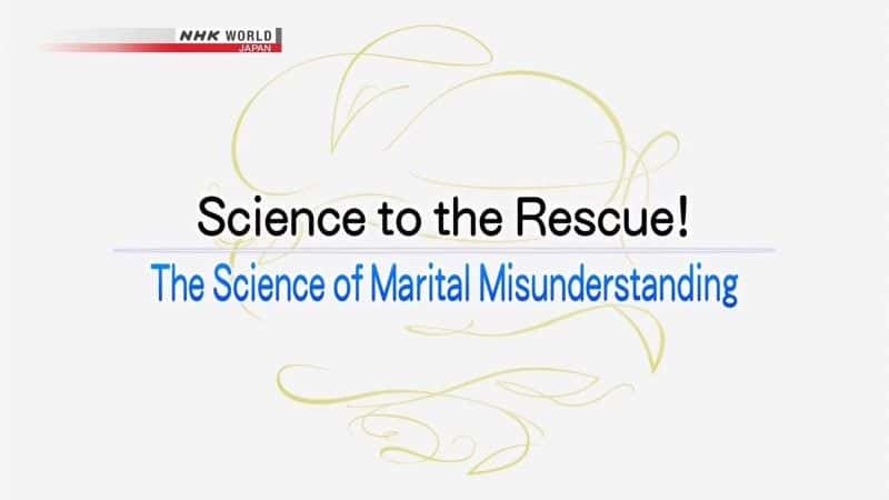 外语原版纪录片《婚姻误解的科学/The Science of Marital Misunderstanding 》原版无字/外挂字幕 - 纪录片1080P/720P/360P高清标清网盘迅雷下载