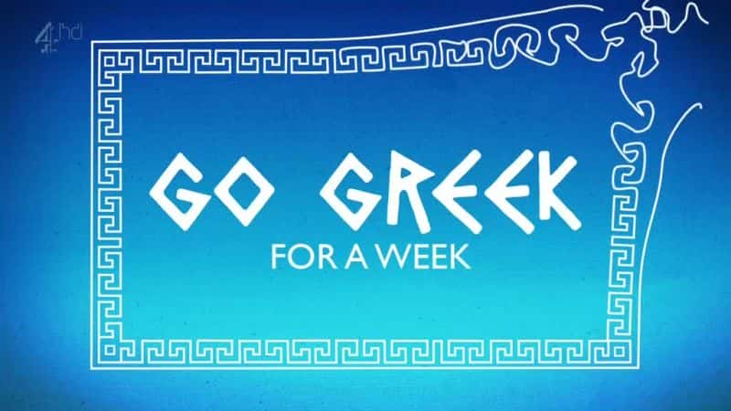 外语原版纪录片《去希腊一周/Go Greek for a Week 》原版无字/外挂字幕 - 纪录片1080P/720P/360P高清标清网盘迅雷下载