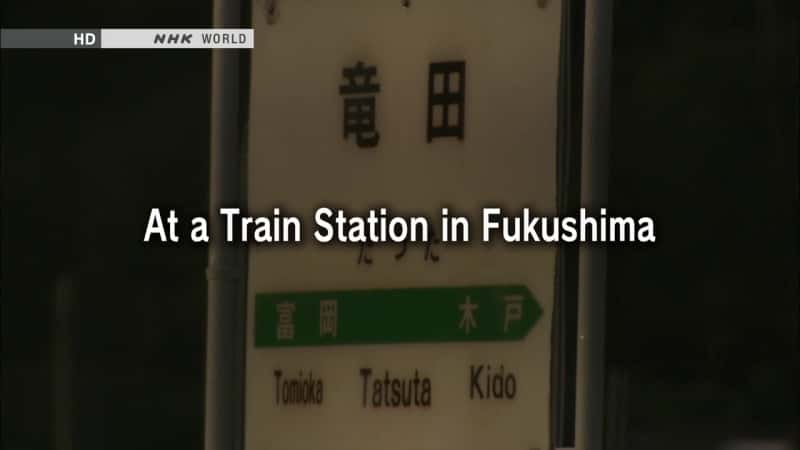 外语原版纪录片《在福岛的火车站/At a Train Station in Fukushima 》原版无字/外挂字幕 - 纪录片1080P/720P/360P高清标清网盘迅雷下载