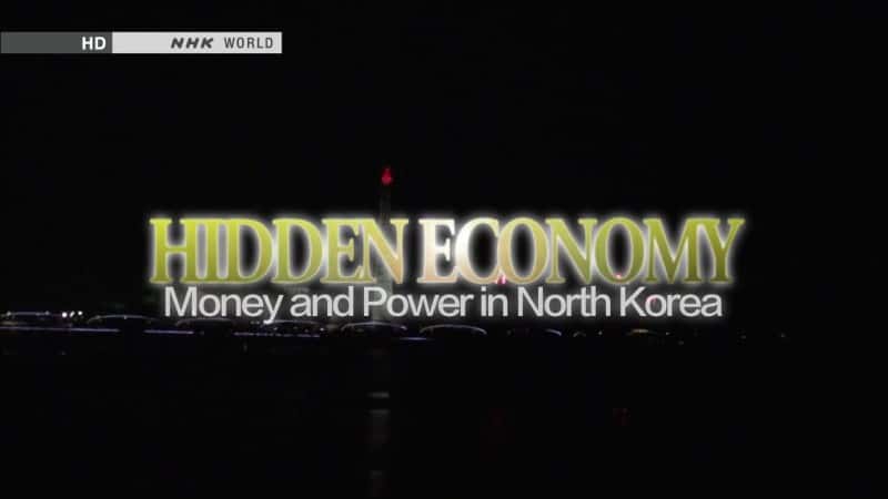 外语原版纪录片《隐性经济：朝鲜的金钱与权力/Hidden Economy: Money and Power in North Korea 》原版无字/外挂字幕 - 纪录片1080P/720P/360P高清标清网盘迅雷下载
