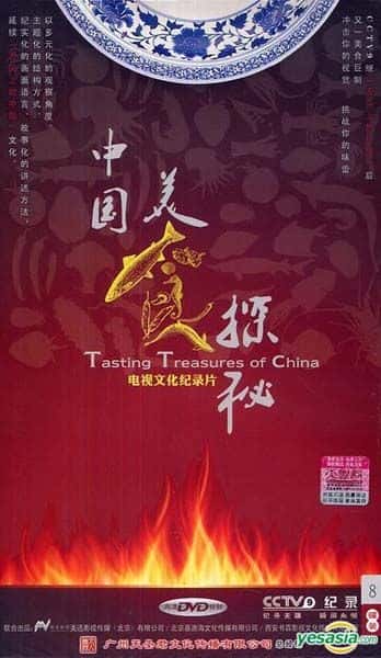 外语原版纪录片《品鉴中华珍宝/Tasting Treasures of China 》原版无字/外挂字幕 - 纪录片1080P/720P/360P高清标清网盘迅雷下载