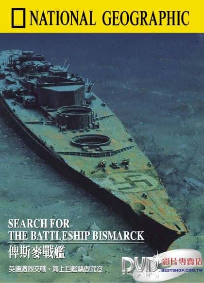 外语原版纪录片《搜索 Bismarck 战列舰/Search for Battleship Bismarck 》原版无字/外挂字幕 - 纪录片1080P/720P/360P高清标清网盘迅雷下载