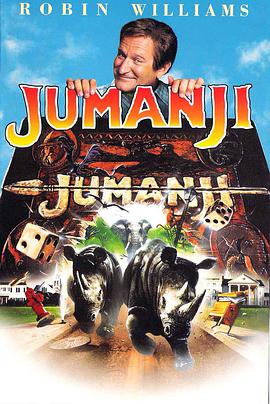 美国电影动作片《勇敢者的游戏 Jumanji》(1995)[1080P][超清][BT下载]