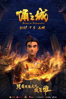 中国大陆电影动作片《俑之城》(2021)[1080P][超清][BT下载]