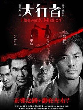 香港电影动作片《天行者》(2006)[1080P][超清][BT下载]