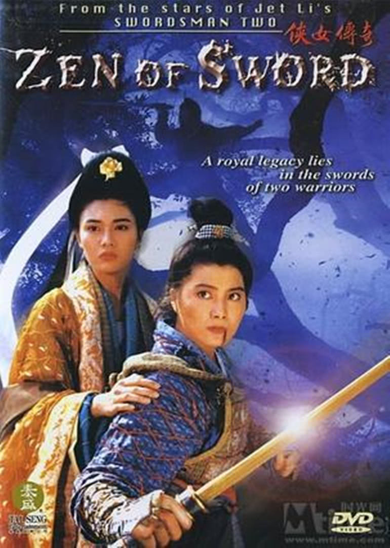 香港电影动作片《天剑绝刀之独孤九剑 俠女傳奇》(1992)[1080P][超清][BT下载]