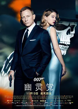 美国电影动作片《007：幽灵党 Spectre》(2015)[1080P][超清][BT下载]