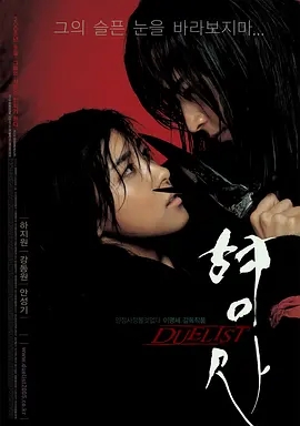 韩国电影动作片《刑事 형사: Duelist》(2005)[1080P][超清][BT下载]