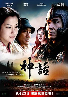 中国大陆电影动作片《神话》(2005)[1080P][超清][BT下载]