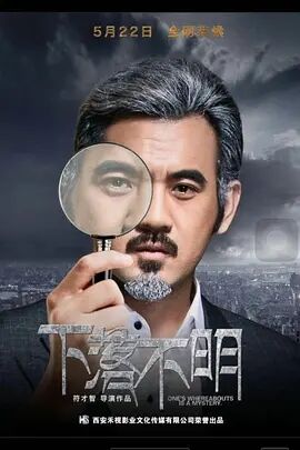 中国大陆电影动作片《下落不明》(2016)[1080P][超清][BT下载]