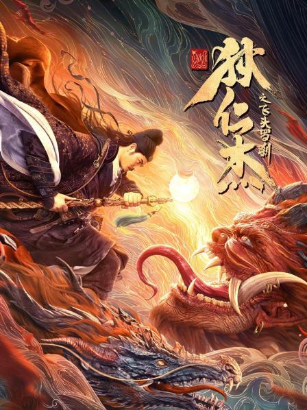 中国大陆电影动作片《狄仁杰之飞头罗刹》(2020)[1080P][超清][BT下载]