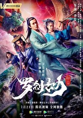 中国大陆电影动作片《罗刹劫》(2020)[1080P][超清][BT下载]