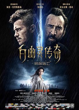 美国电影动作片《白幽灵传奇之绝命逃亡 Outcast》(2014)[1080P][超清][BT下载]