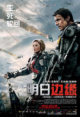 美国电影动作片《明日边缘 Edge of Tomorrow》(2014)[1080P][超清][BT下载]