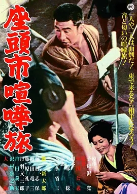 日本电影动作片《座头市喧哗旅 座頭市喧嘩旅》(1963)[1080P][超清][BT下载]