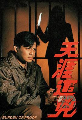 香港电影动作片《天涯追凶》(1994)[1080P][超清][BT下载]