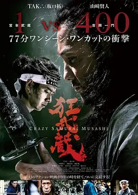 日本电影动作片《狂武藏 狂武蔵》(2020)[1080P][超清][BT下载]