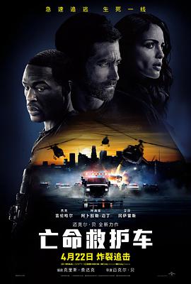 美国电影动作片《亡命救护车 Ambulance》(2022)[1080P][超清][BT下载]