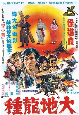 中国大陆电影动作片《大地龙种 大地龍種》(1974)[1080P][超清][BT下载]