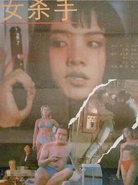 中国大陆电影动作片《女杀手》(1992)[1080P][超清][BT下载]