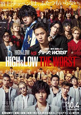 日本电影动作片《热血街区电影版：极恶王 HiGH&amp;LOW THE WORST》(2019)[1080P][超清][BT下载]