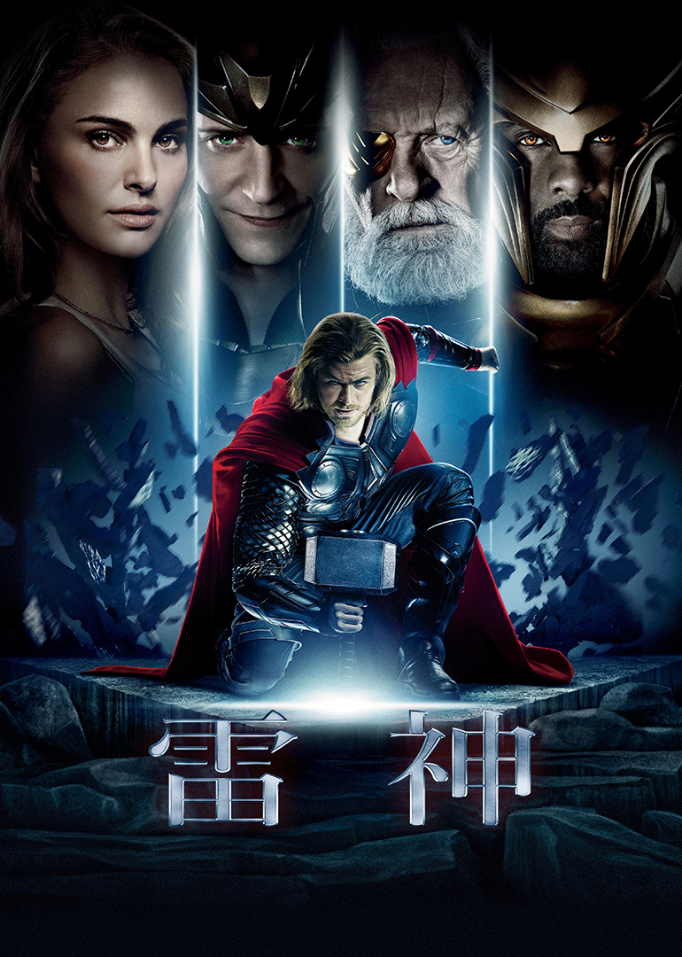 美国电影动作片《雷神(国语) Thor》(2011)[1080P][超清][BT下载]