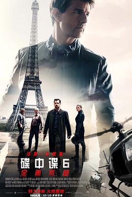 美国电影动作片《碟中谍6：全面瓦解 Mission: Impossible - Fallout》(2018)[1080P][超清][BT下载]