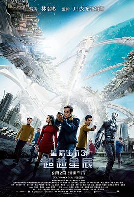 美国电影动作片《星际迷航3：超越星辰 Star Trek Beyond》(2016)[1080P][超清][BT下载]