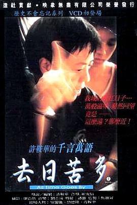 香港电影纪录片《去日苦多(粤语) 去日苦多》(1997)[1080P][超清][BT下载]